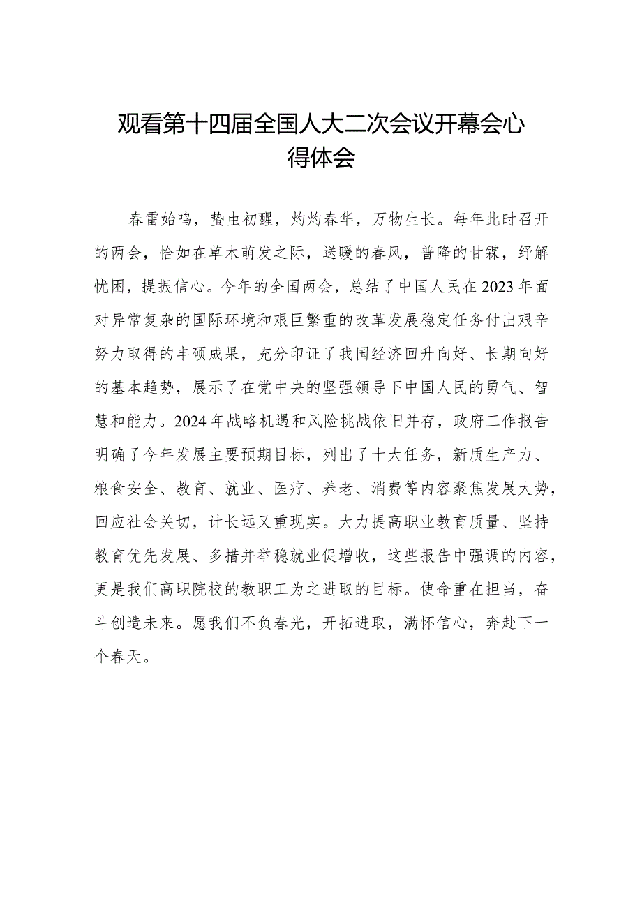 汇编版第十四届全国人大二次会议开幕会心得体会三十篇.docx_第1页