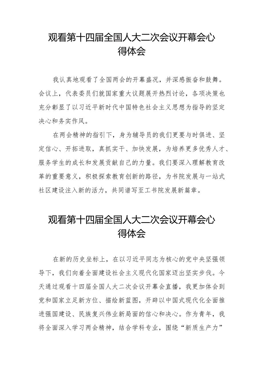 汇编版第十四届全国人大二次会议开幕会心得体会三十篇.docx_第2页