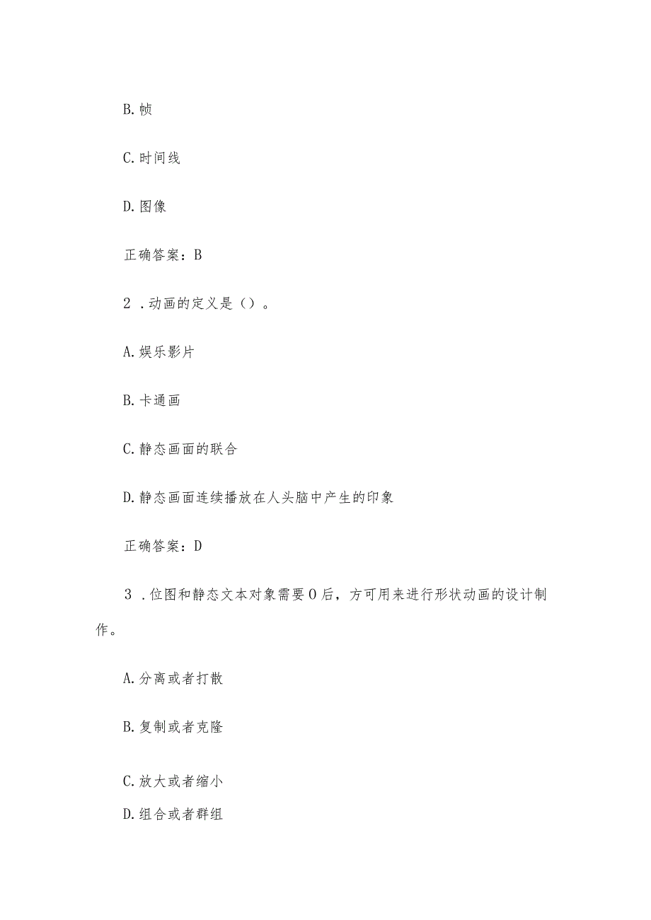 智慧树知到《二维动画设计与制作》章节测试答案.docx_第3页