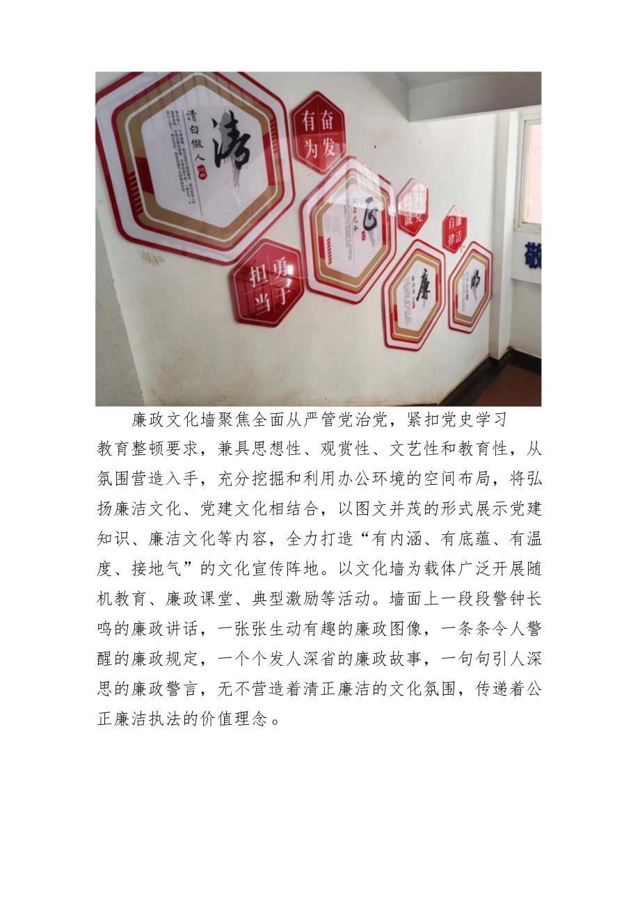 喜德县市场监管局打造廉政文化墙.docx_第3页