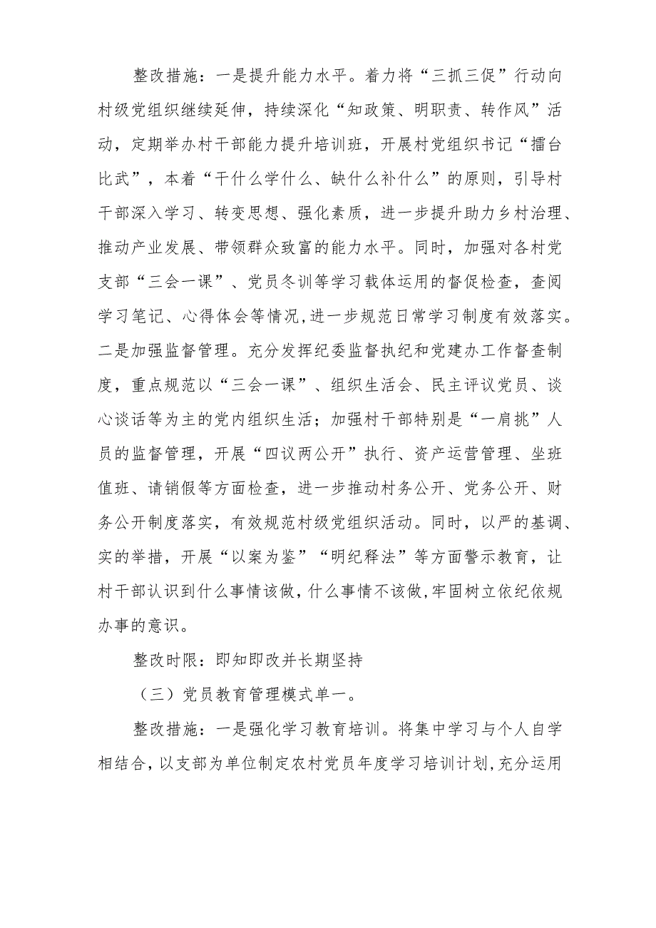 2023年度党委书记抓基层党建工作述职评议问题整改方案.docx_第3页