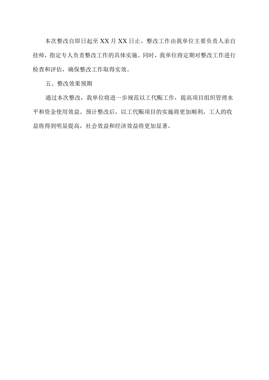 以工代赈整改报告.docx_第2页