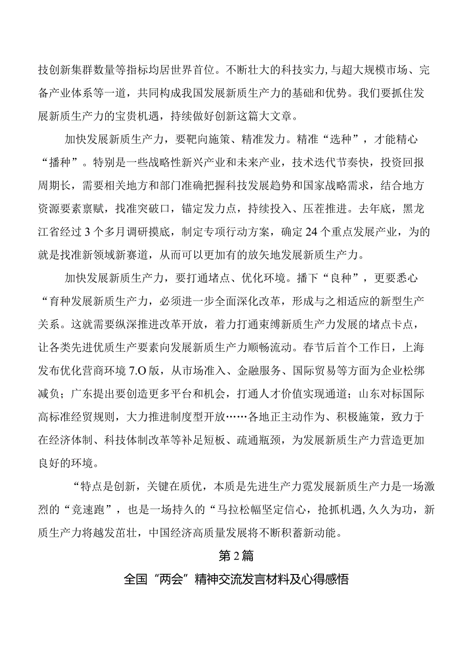 8篇全国“两会”精神的研讨材料.docx_第2页