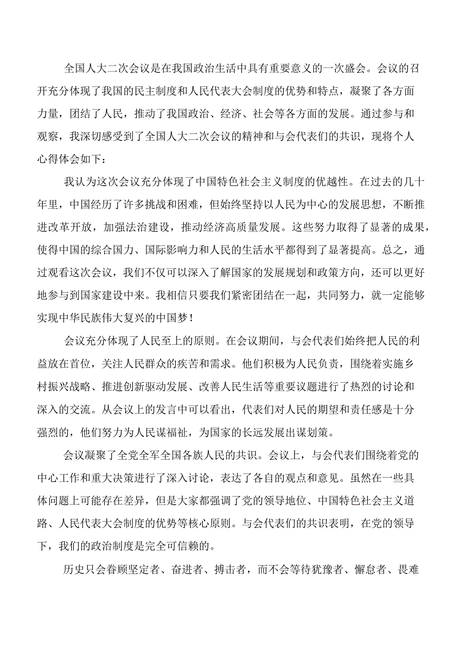 8篇全国“两会”精神的研讨材料.docx_第3页