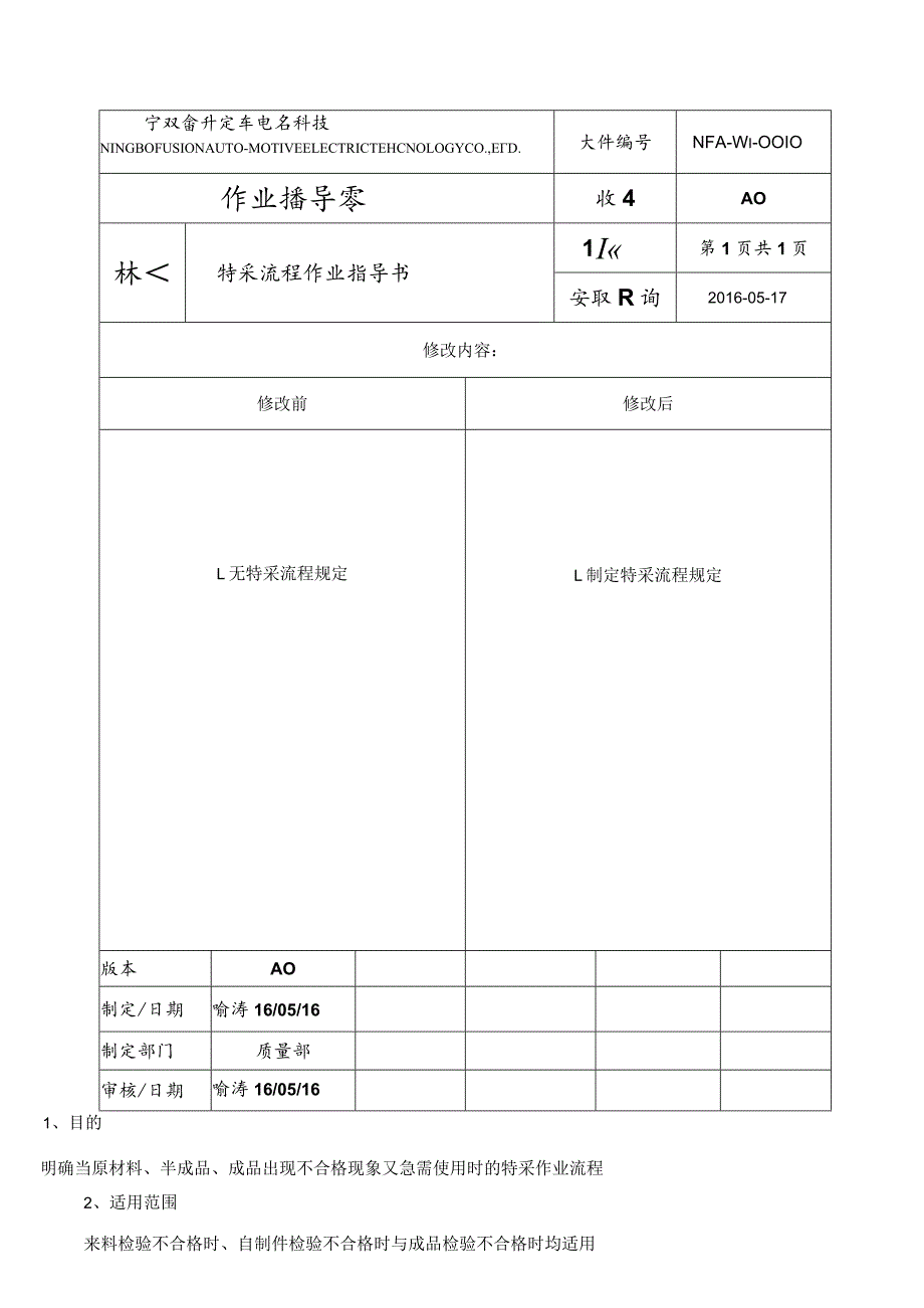 汽车电气科技-特采流程作业指导书.docx_第1页