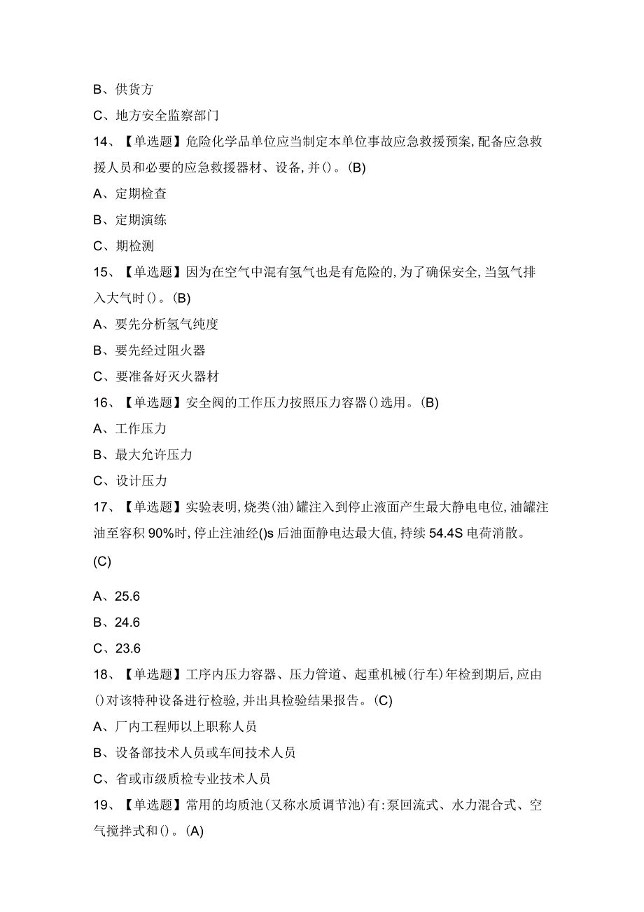 2024年【氯化工艺】模拟考试及答案.docx_第3页