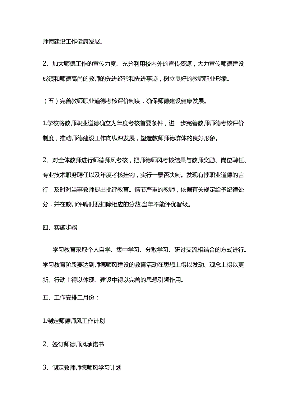 2024学年第二学期师德工作计划全套.docx_第3页