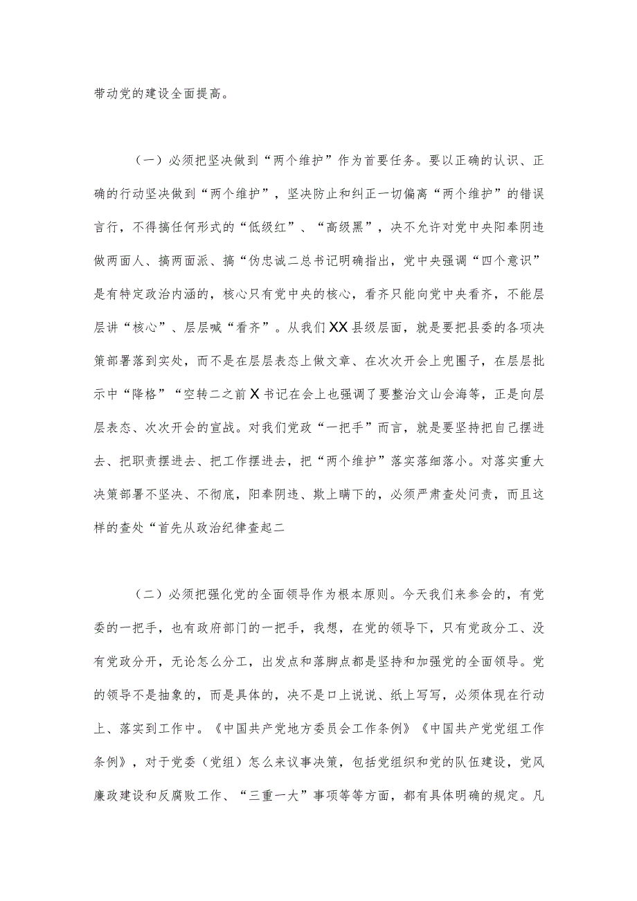 XX县委在新任领导干部集体廉政谈话上的讲话稿【 】.docx_第2页