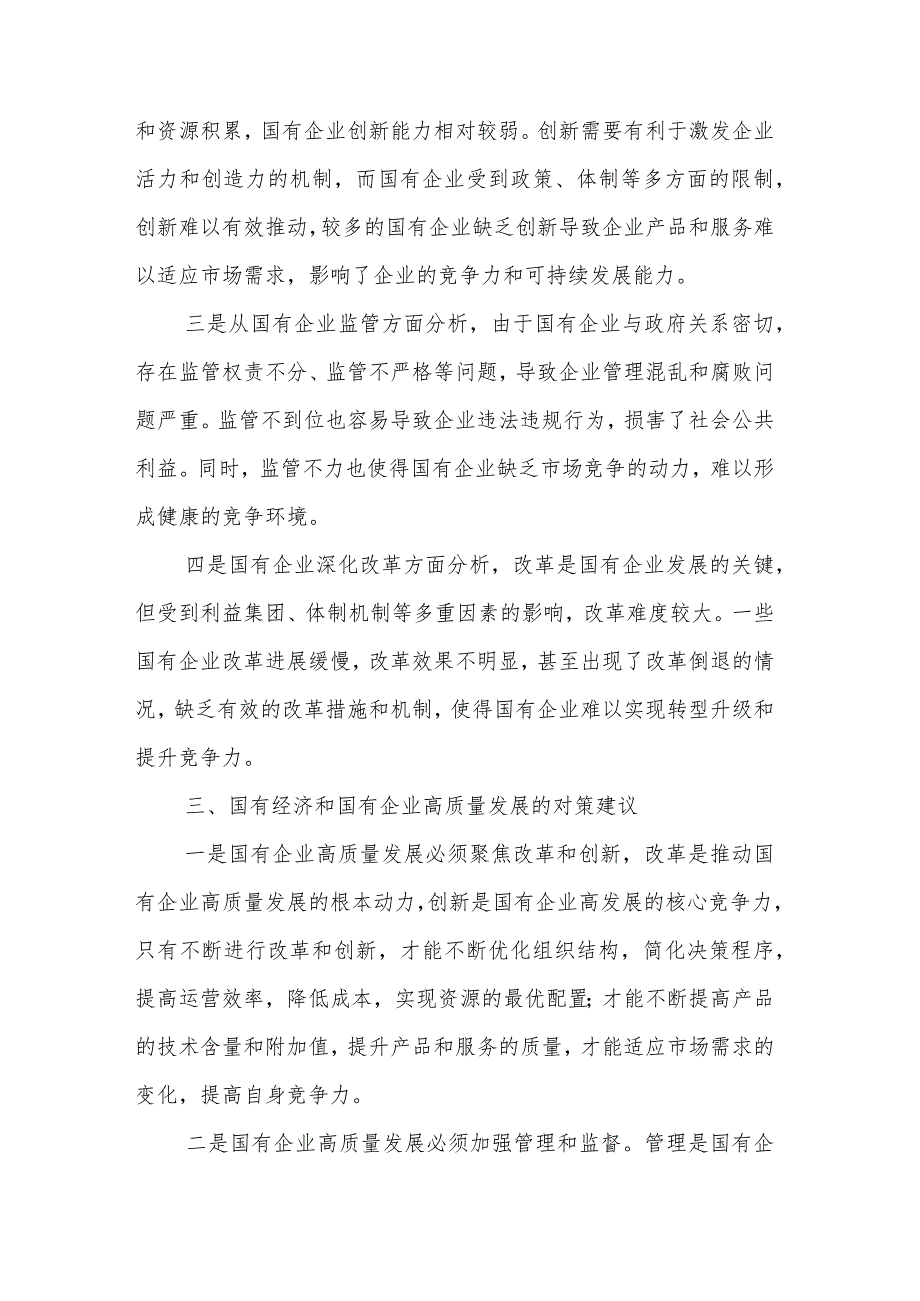 2024年国企公司领导关于深刻把握国有经济和国有企业高质量发展根本遵循的研讨发言3篇范文.docx_第3页