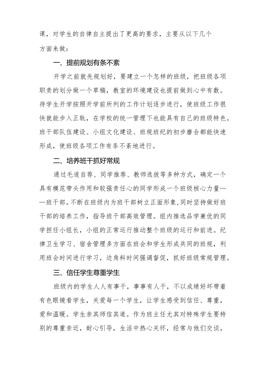 2023年七年级第二学期班主任工作总结.docx_第3页