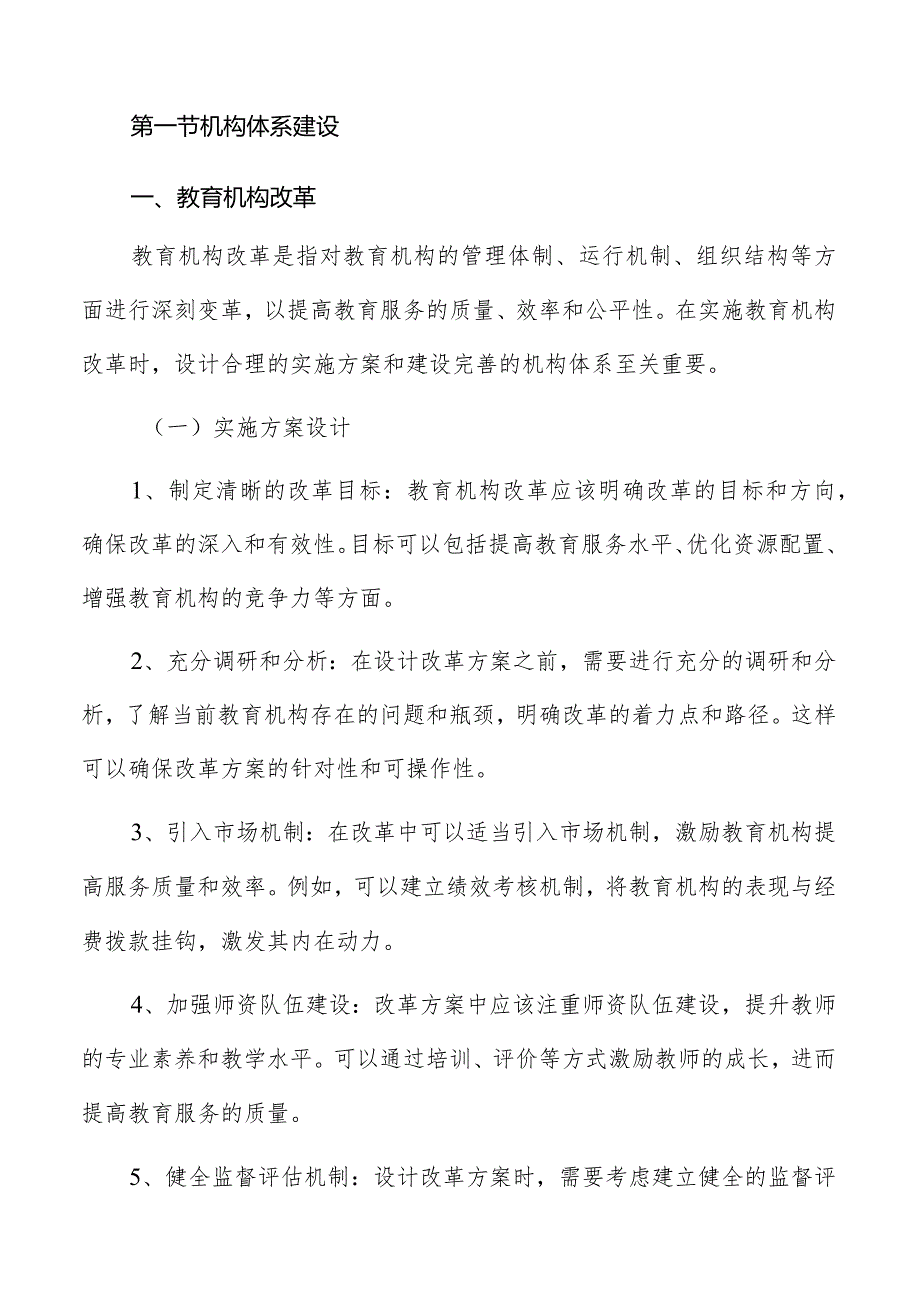 教育服务高质量供给实施方案设计.docx_第3页