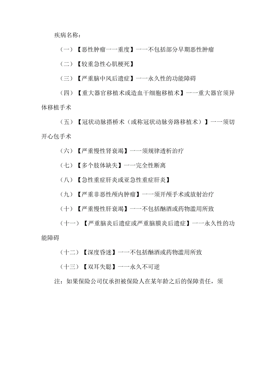 公司工会会员重大疾病生活困难慰问金暂行规定.docx_第3页