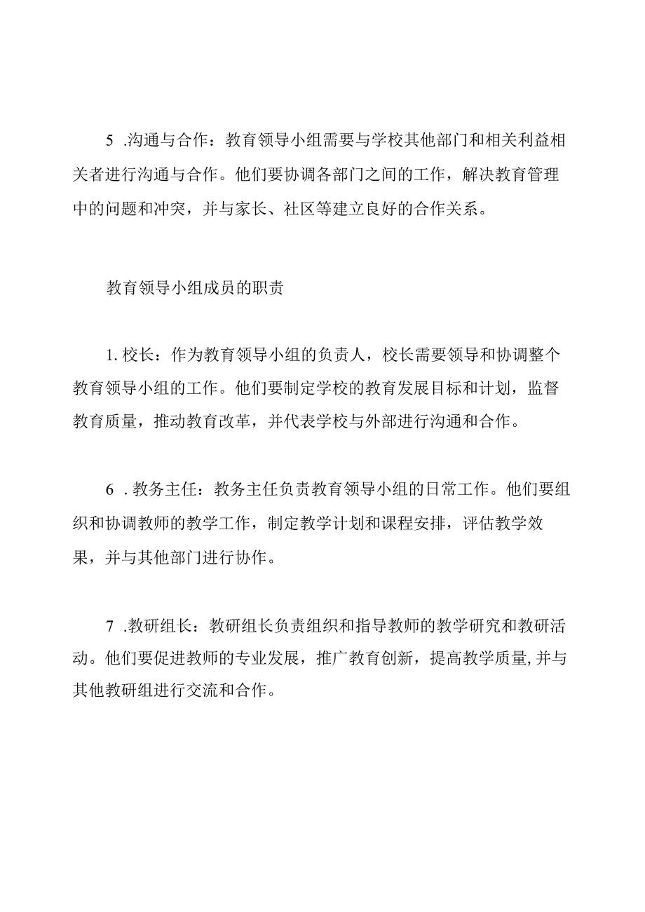 学校教育领导小组和成员的工作职责划分.docx_第2页