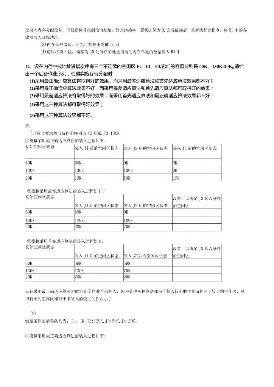 操作系统第五章作业答案.docx_第3页