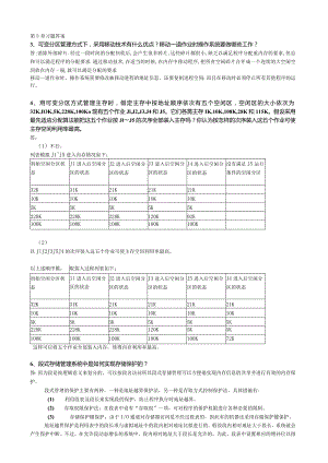 操作系统第五章作业答案.docx