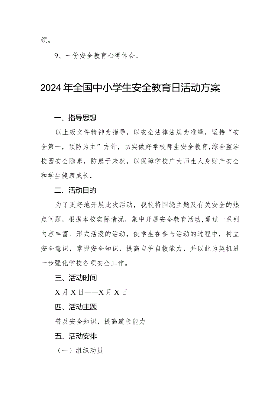 四篇中学2024全国中小学生安全教育日活动方案.docx_第3页