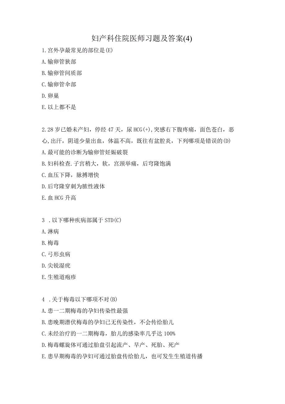 妇产科住院医师习题及答案（5）.docx_第1页