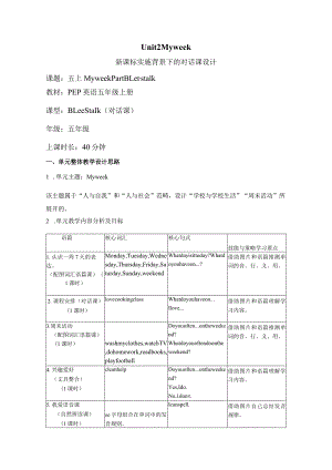 Unit 2 My week Part B Let's talk 大单元教学设计 人教pep五上.docx