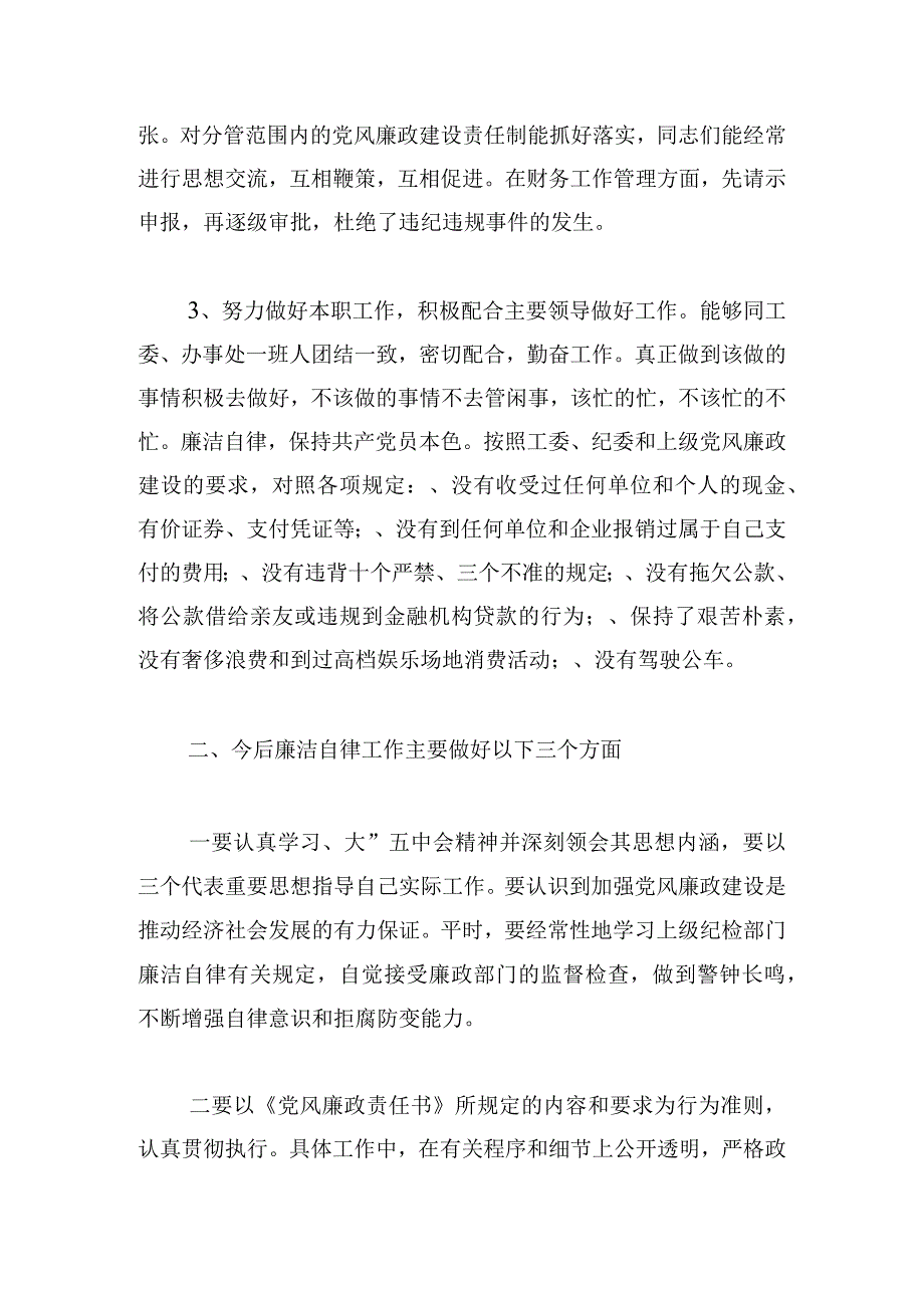 教师个人廉政从教思想汇报汇编4篇.docx_第3页