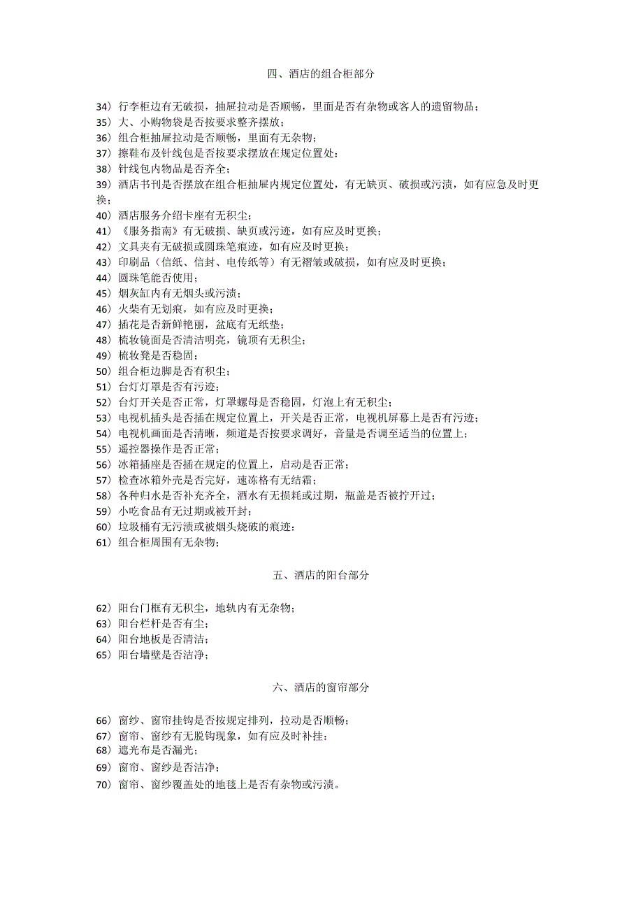 酒店170项客房卫生检查标准3-5-10.docx_第2页