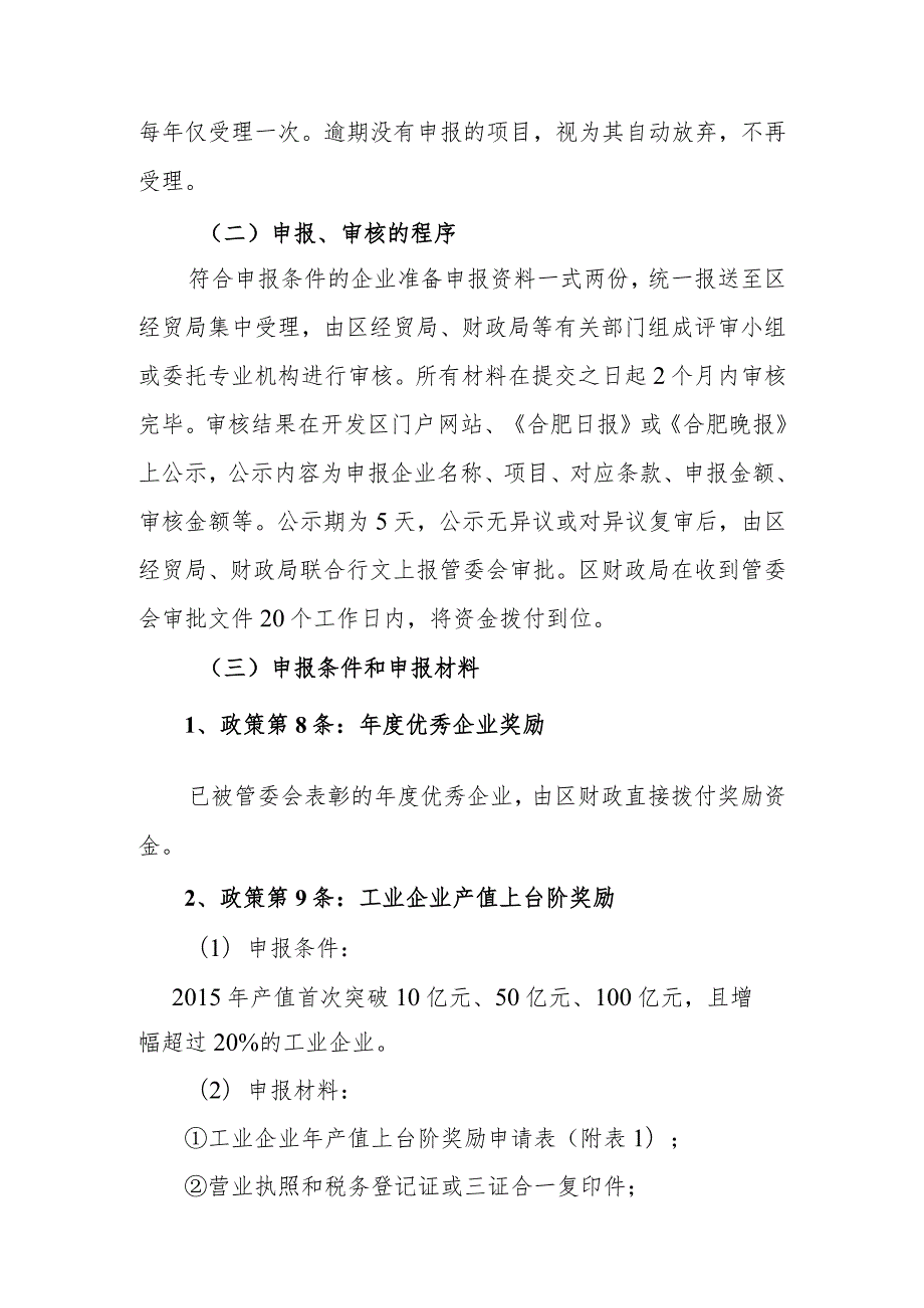 2015年合肥经济技术开发区促进新型工业化发展政策实施细则.docx_第3页