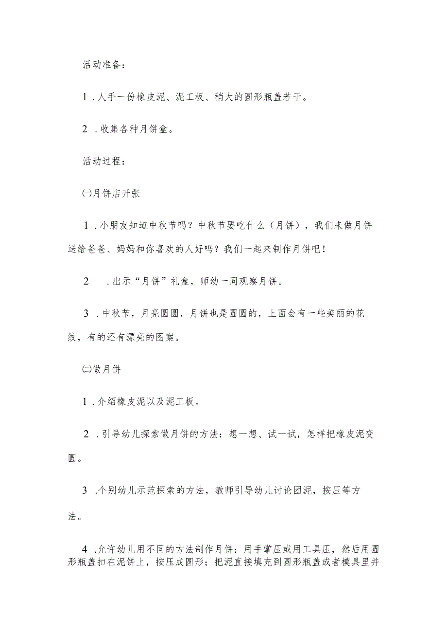 【创意教案】幼儿园大班中秋节主题活动教案参考范文（三篇大全）.docx_第3页