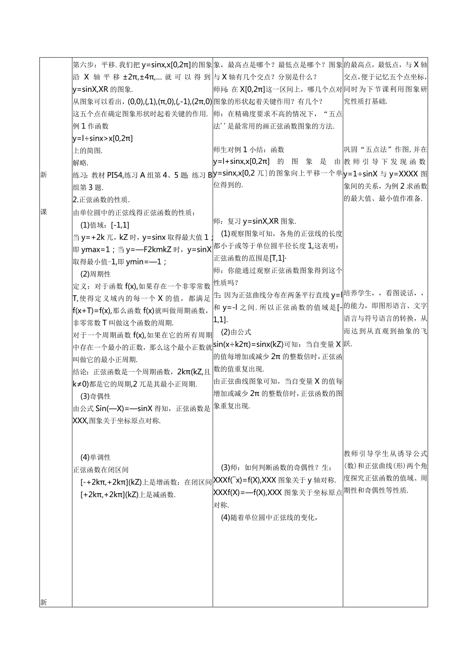 正弦函数的图象和性质公开课教案教学设计课件资料.docx_第2页