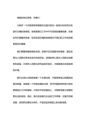 某处级领导干部关于树立和践行正确政绩观研讨发言.docx