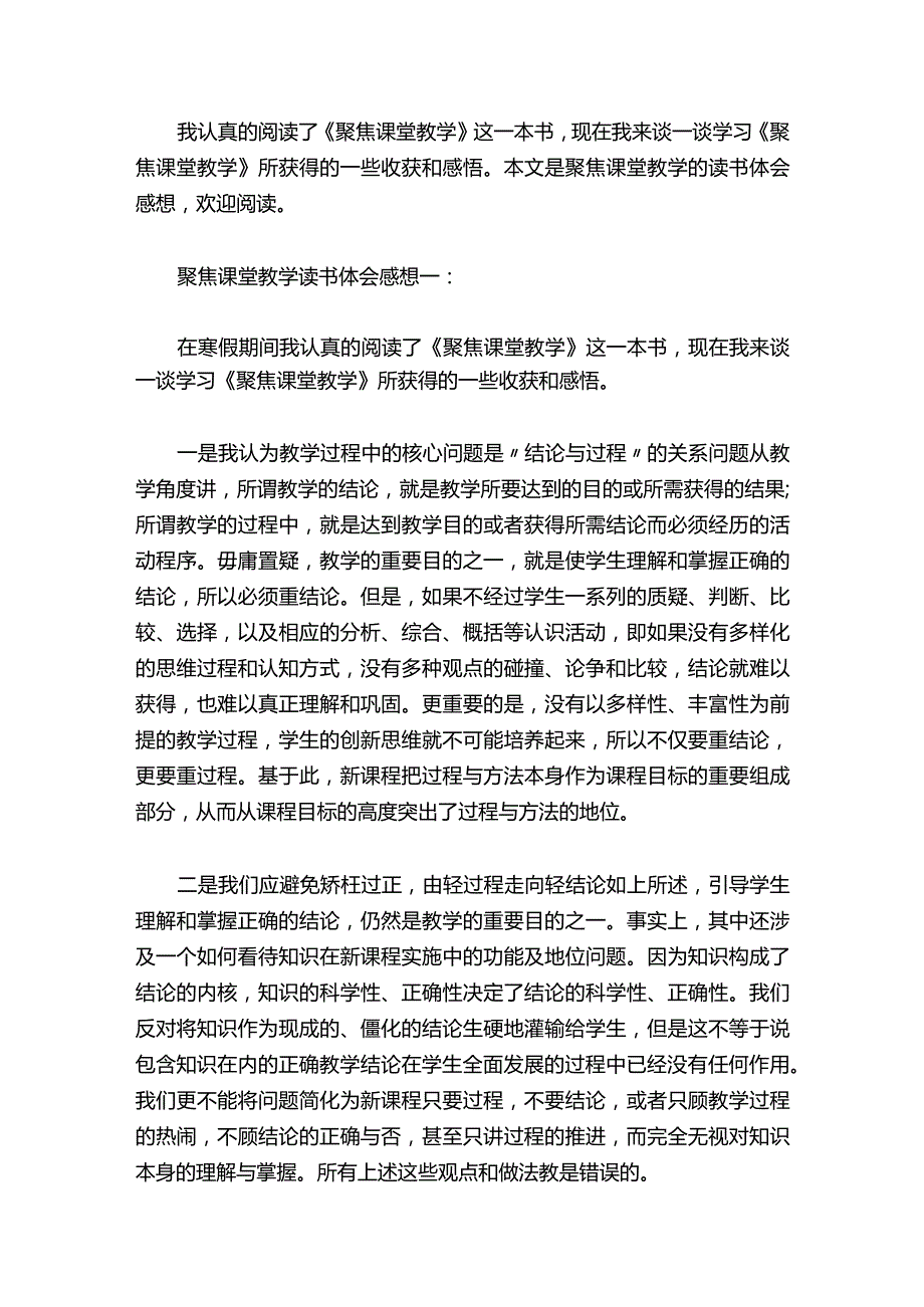 聚焦课堂教学读书体会感想3篇.docx_第1页