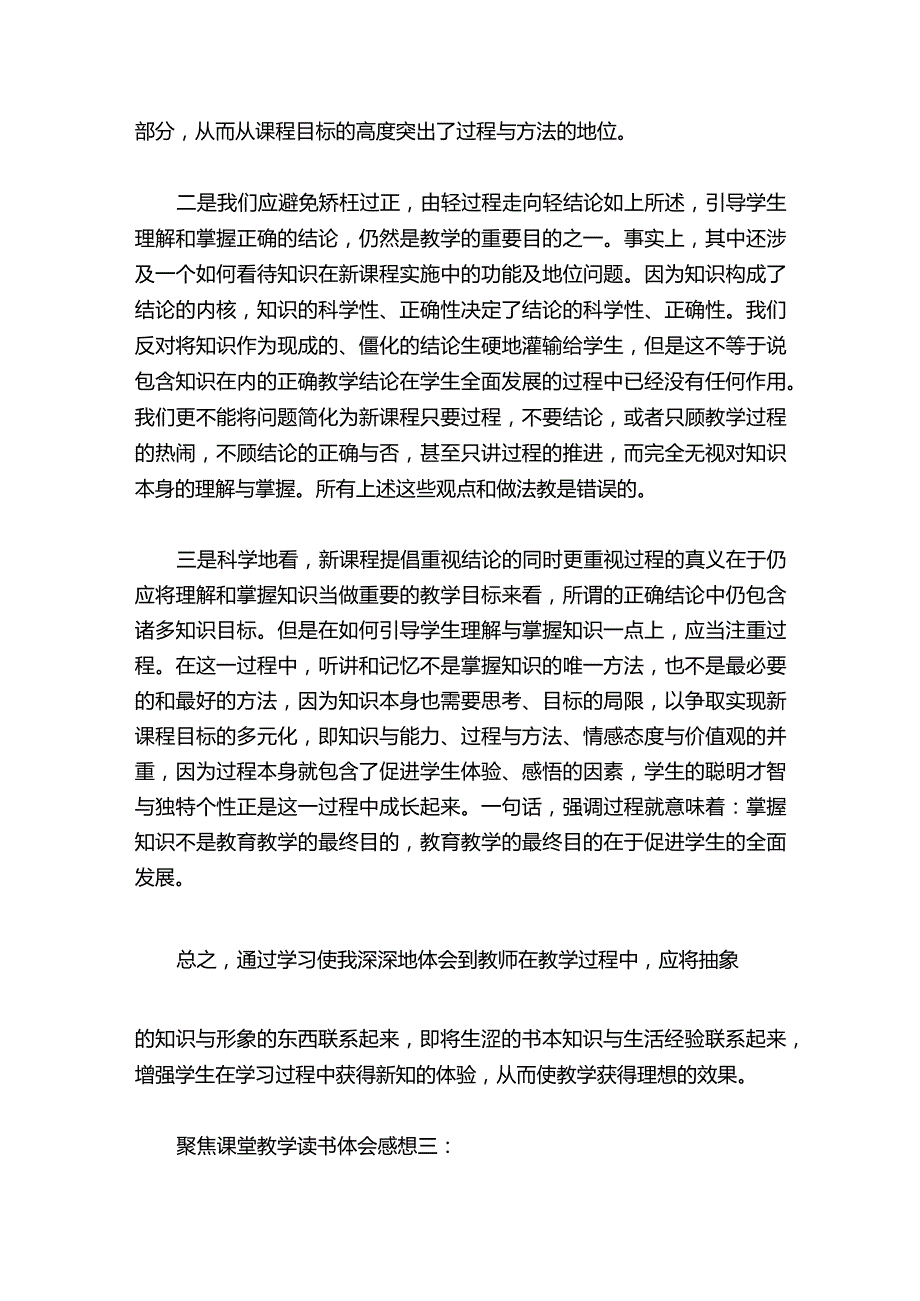 聚焦课堂教学读书体会感想3篇.docx_第3页