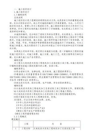 某工业厂房施工组织设计.docx