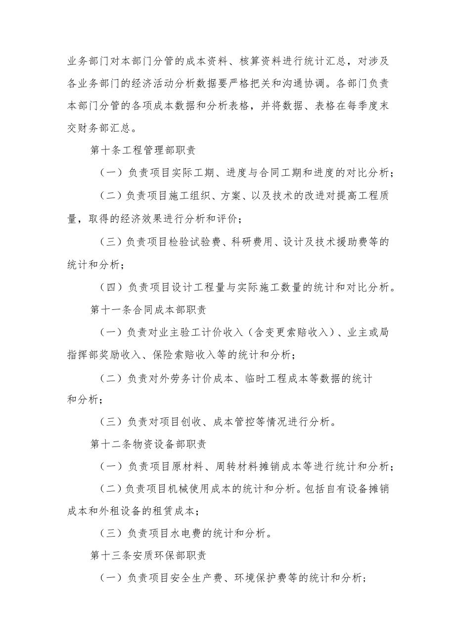 花果园工程项目经济活动分析工作实施细则.docx_第3页