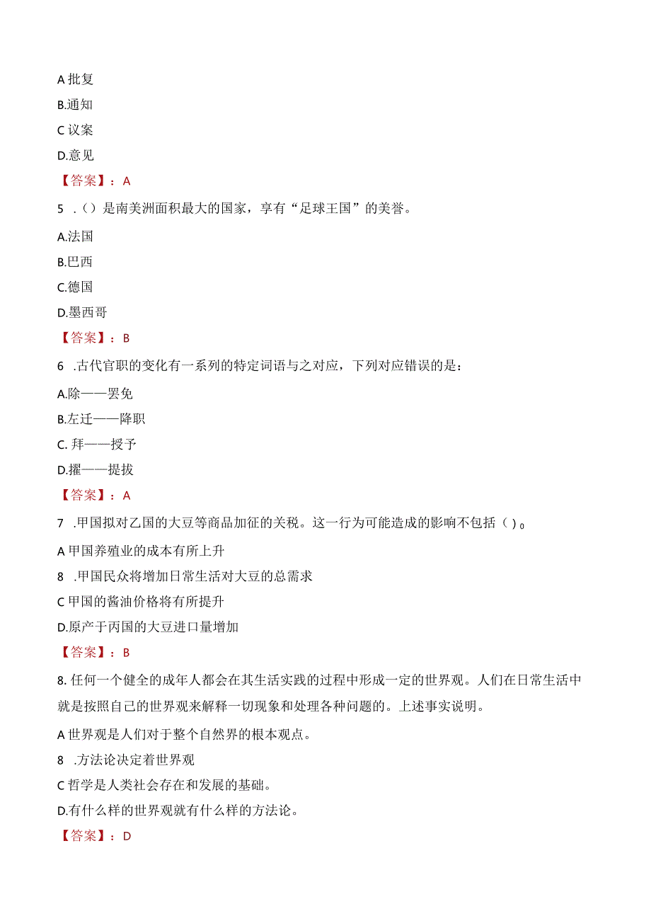 2023年登封市三支一扶笔试真题.docx_第2页