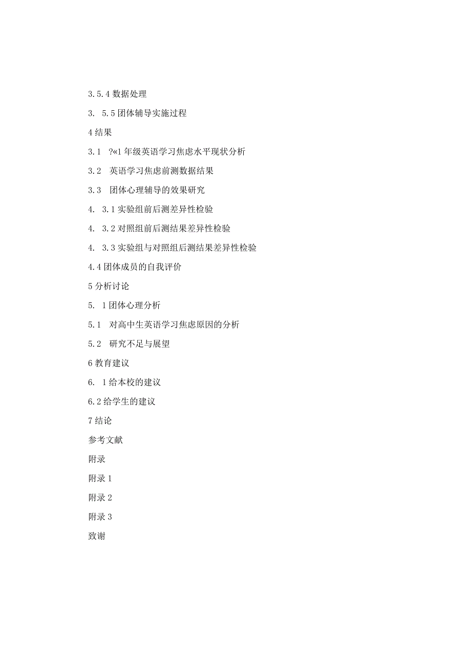 2020大学生心理教育硕士论文提纲格式.docx_第2页