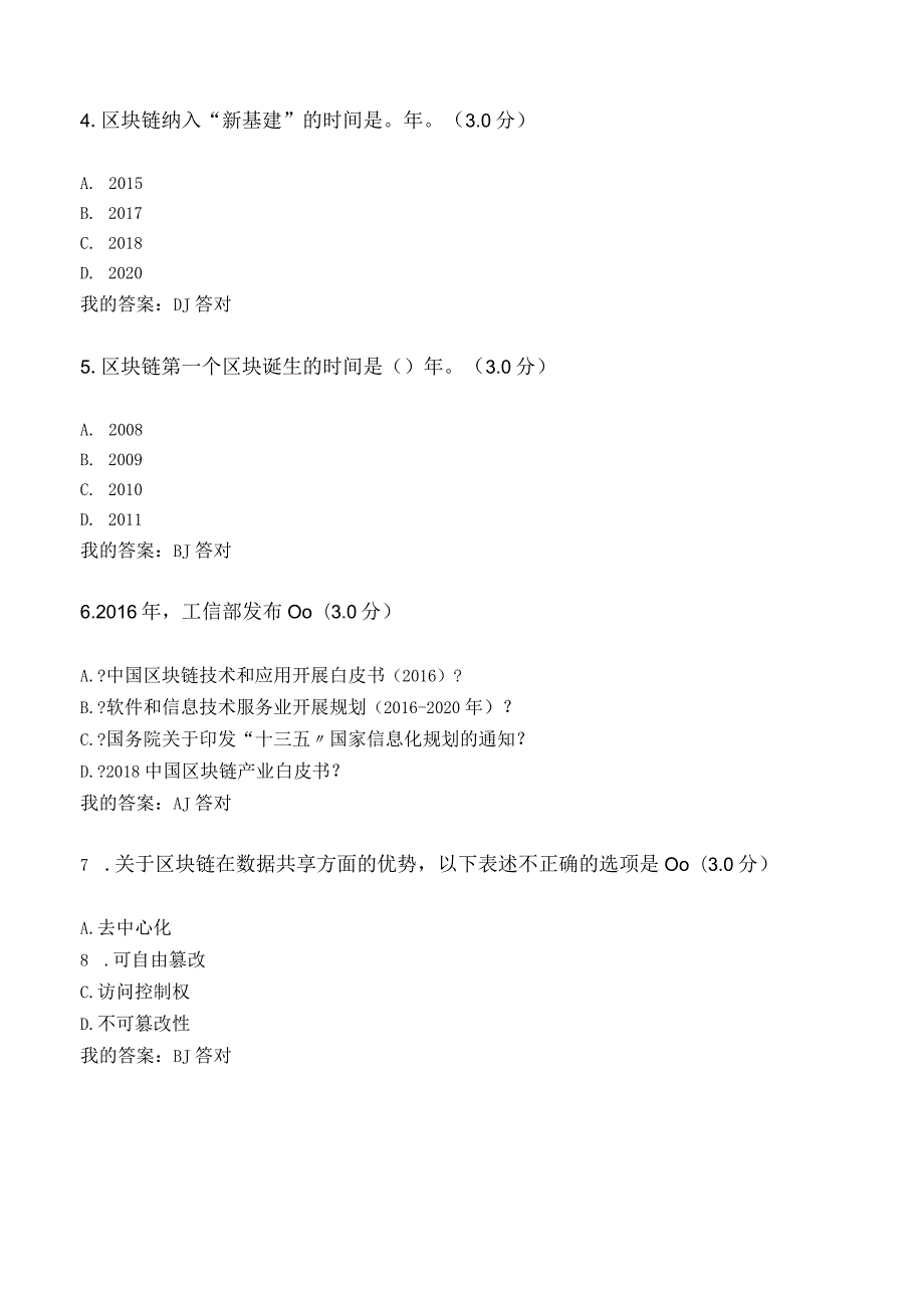 2020年专业技术人员继续教育【满分答案版】——区块链与“新基建”赋能之路.docx_第2页