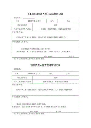 [施工资料]项目负责人施工现场带班记录(45).docx