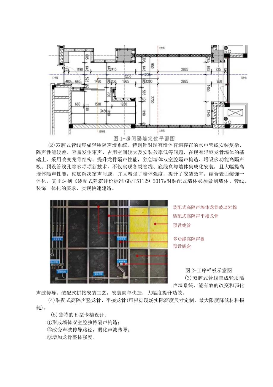 建设工程—双腔式管线集成轻质隔声墙施工工法工艺.docx_第2页