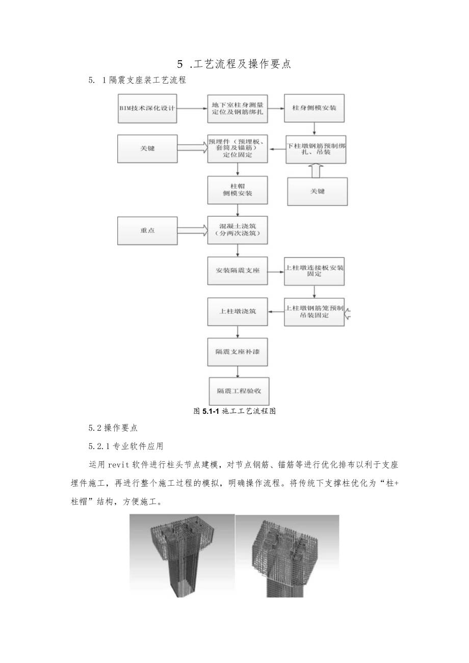 建设工程—隔震支座定位安装施工工法工艺.docx_第3页