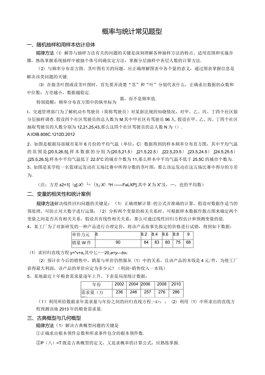 概率与统计常见题型(文).docx_第1页