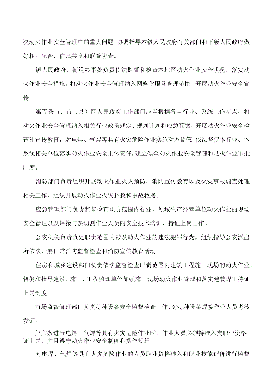 无锡市政府关于印发无锡市动火作业安全管理规定的通知.docx_第2页