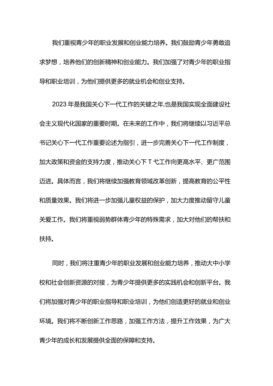 关于2024年关心下一代工作委员会工作会议上的讲话.docx_第2页