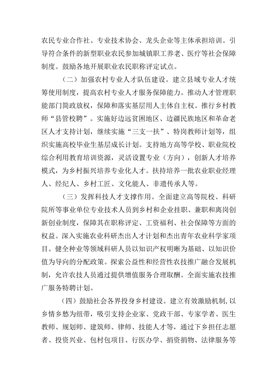 全面推进乡村振兴心得体会范文四篇.docx_第2页