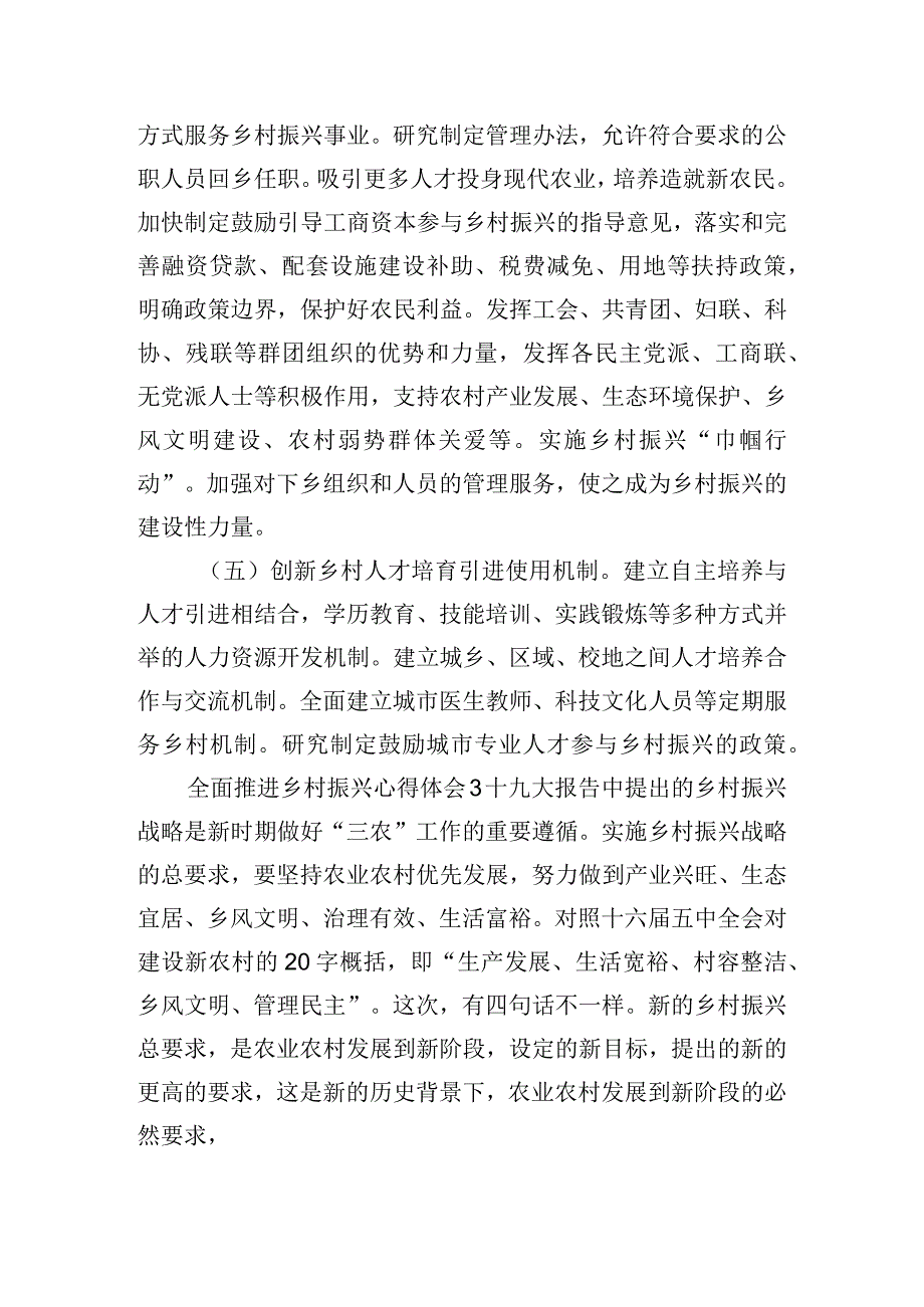 全面推进乡村振兴心得体会范文四篇.docx_第3页