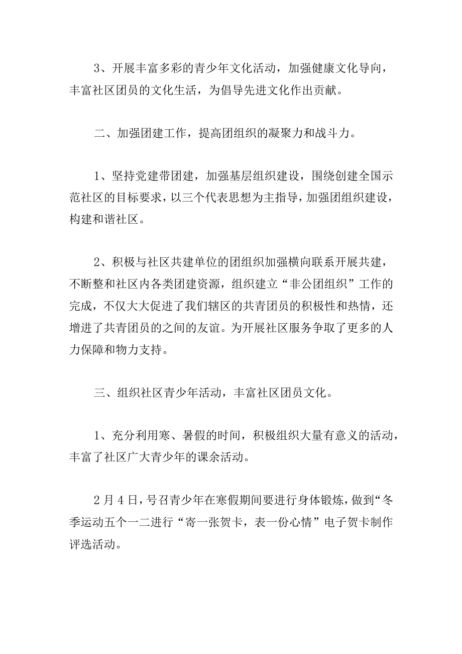 个人年度团支部工作总结精选多例.docx_第2页