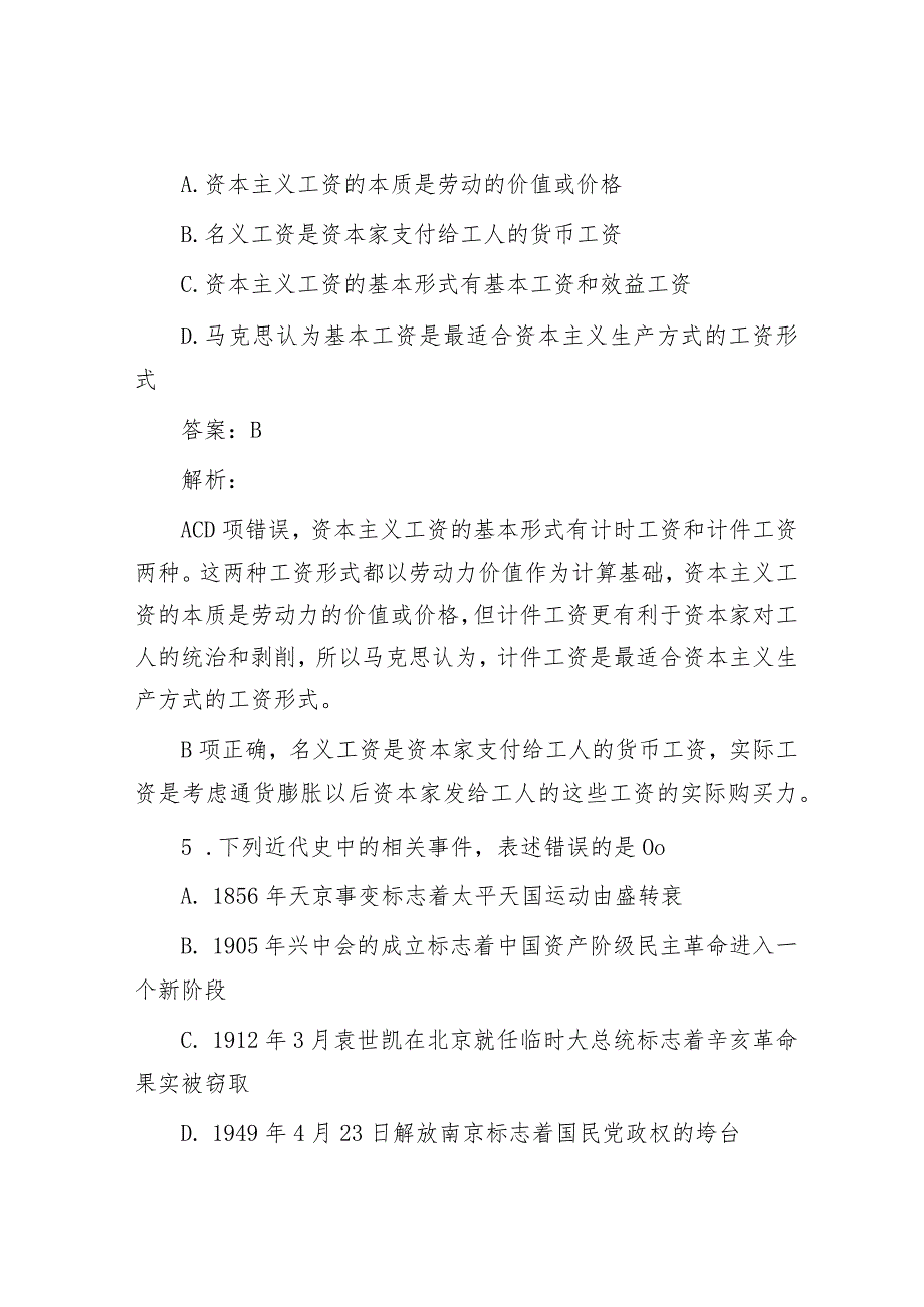 公考遴选每日考题10道（2024年1月25日）.docx_第3页