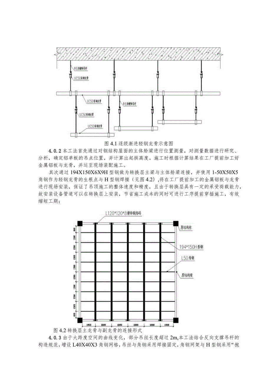 建设工程—高大空间曲面铝板吊顶施工工法工艺.docx_第2页