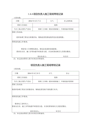 [施工资料]项目负责人施工现场带班记录(37).docx