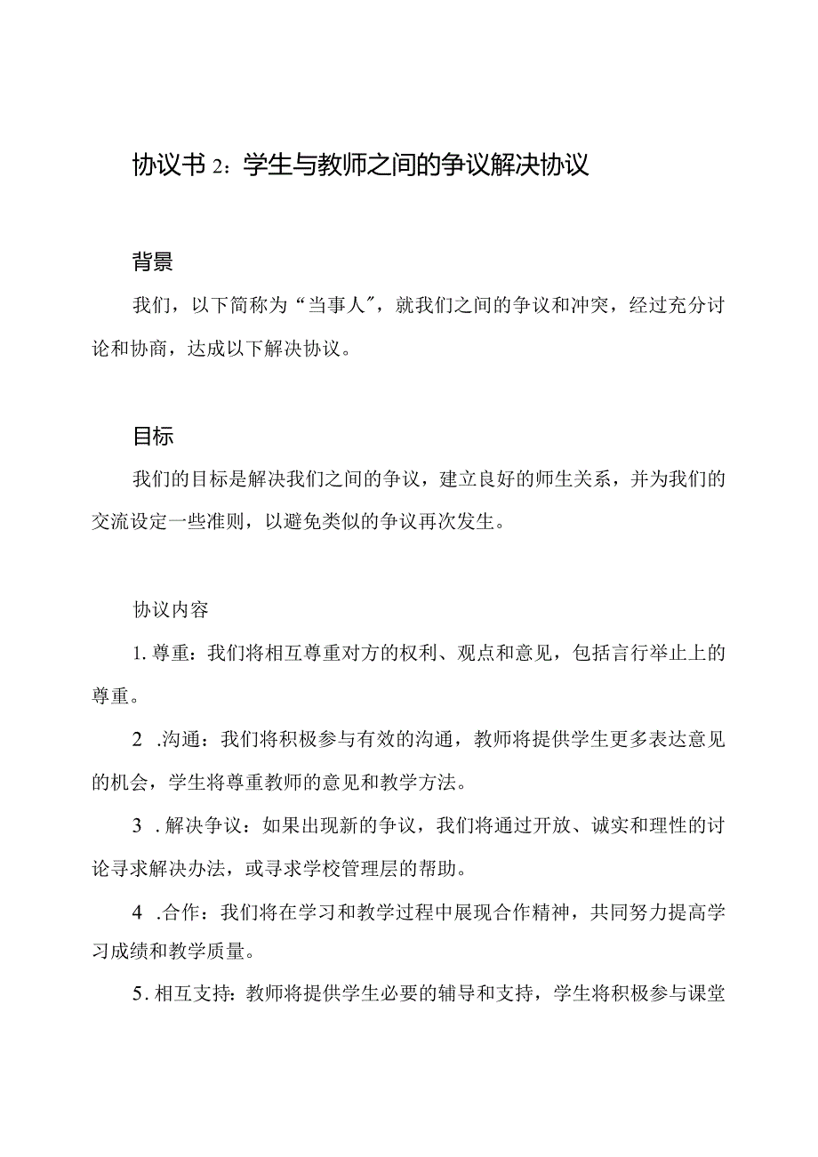 三篇完全版学生冲突调和协议书.docx_第3页