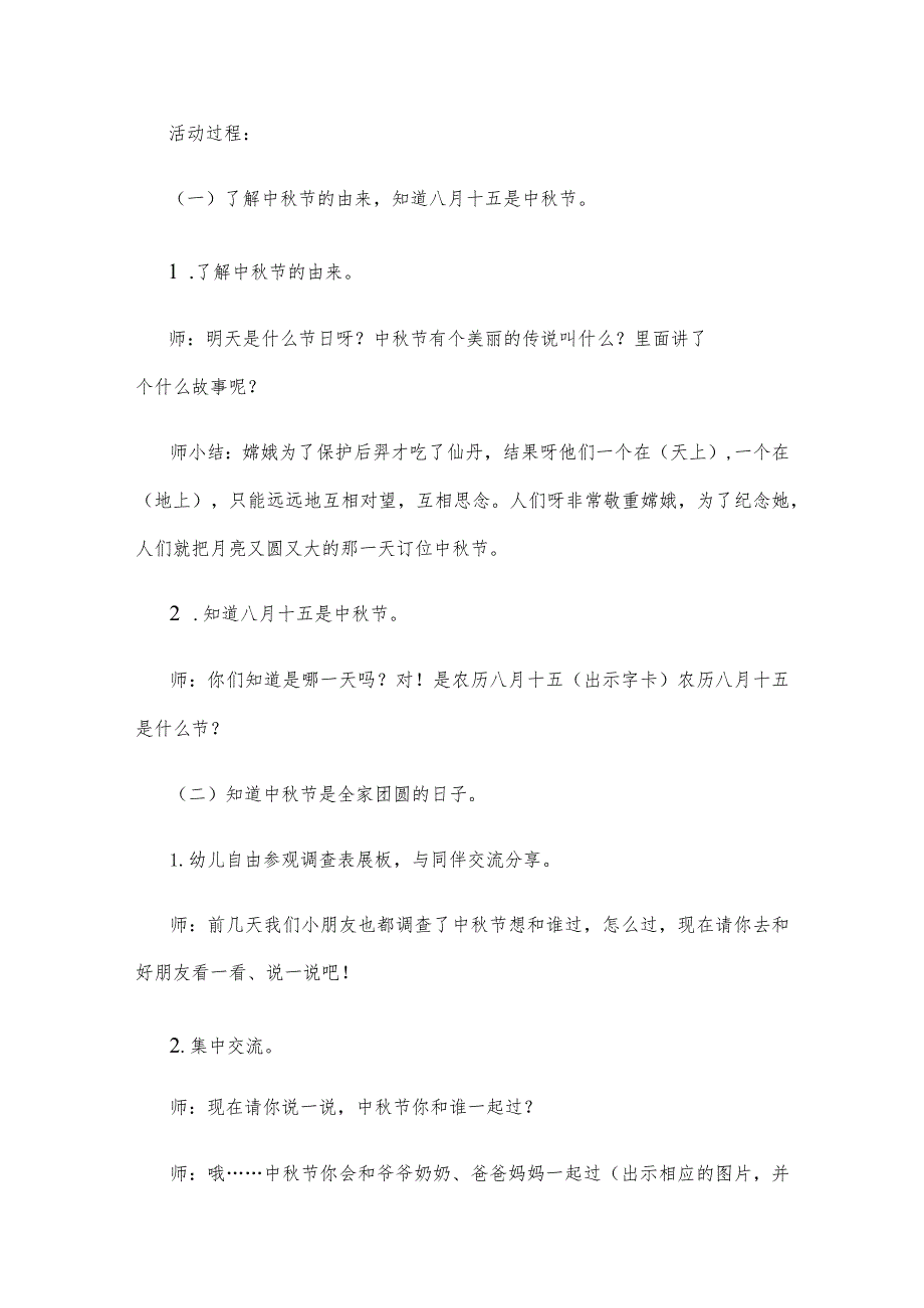 【创意教案】幼儿园大班中秋节主题活动教案范文（三篇精选）.docx_第3页