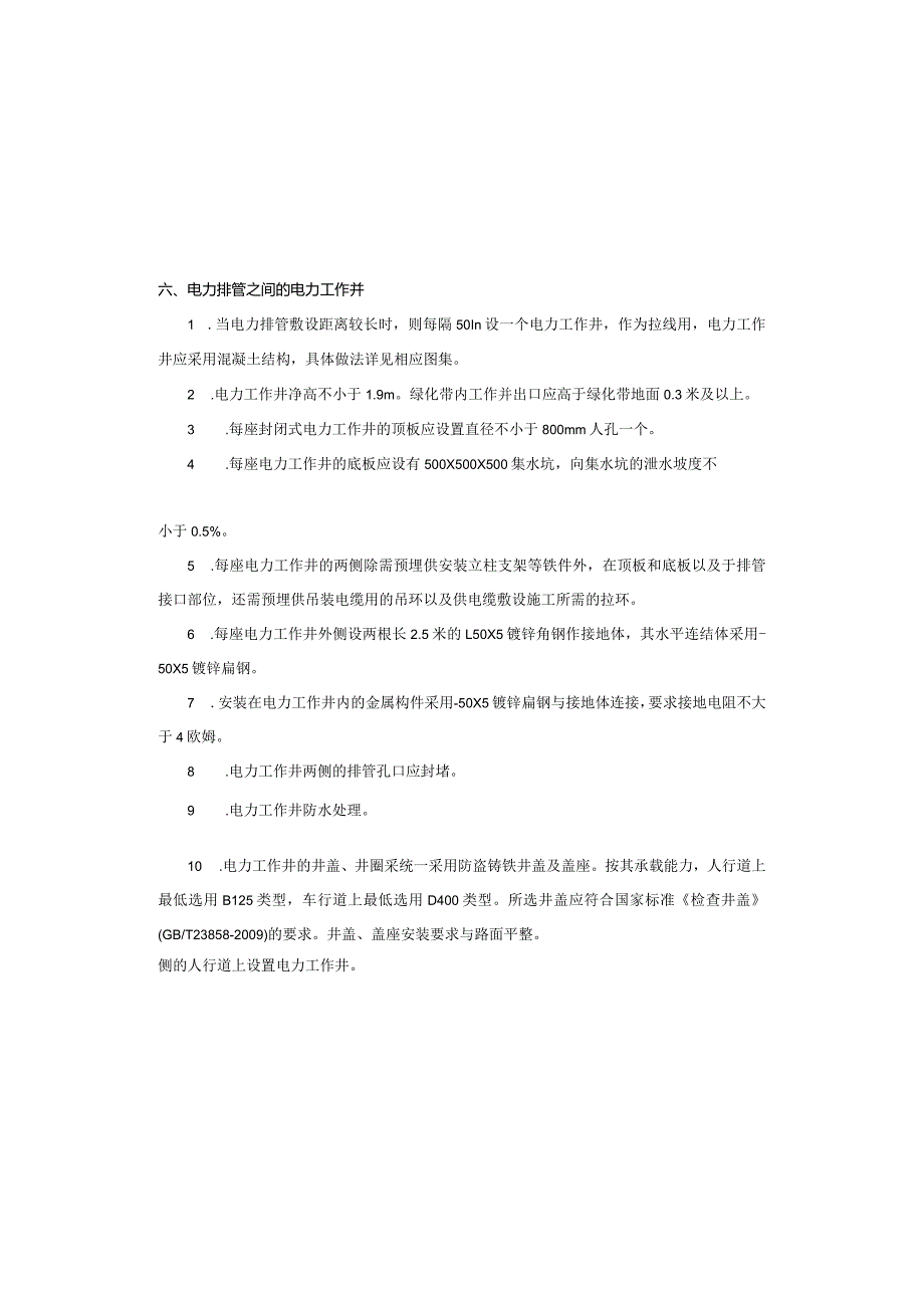 一支路二支路电力管网设计说明.docx_第3页